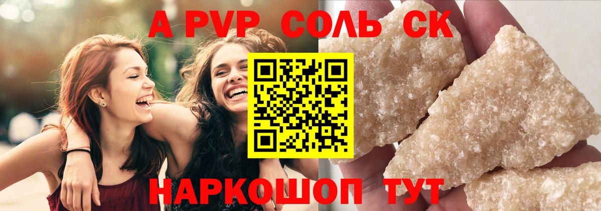 Альфа ПВП крисы CK Дальнереченск
