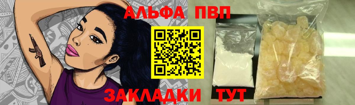 APVP мука  наркотики  Дальнереченск  Вход с VPN  Alfa_PVP кристаллы 