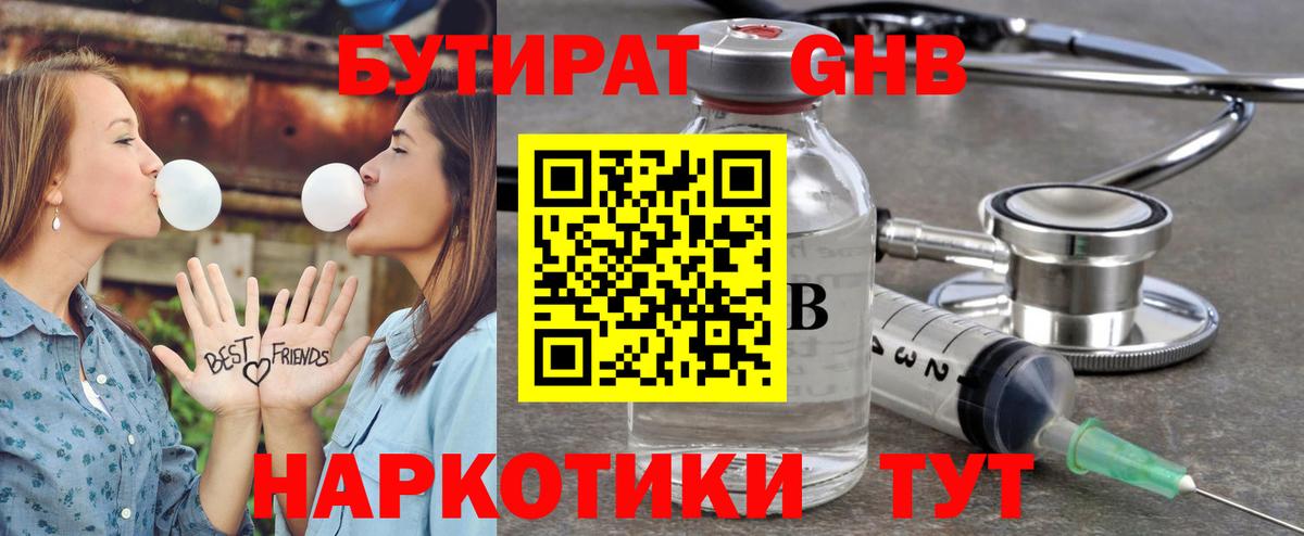 Бутират BDO  Вход с VPN  Дальнереченск 