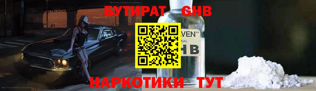 Бутират оксибутират Дальнереченск