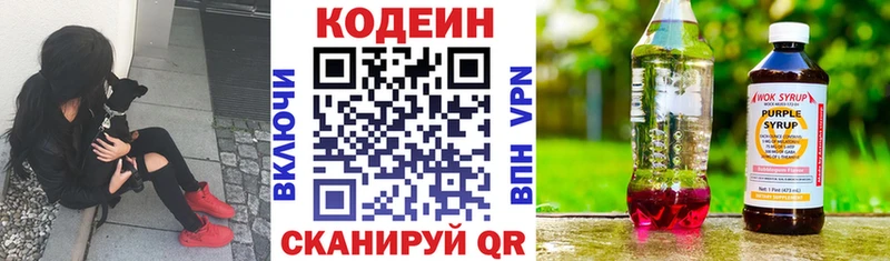 магазин    Дальнереченск  Кодеиновый сироп Lean Purple Drank 