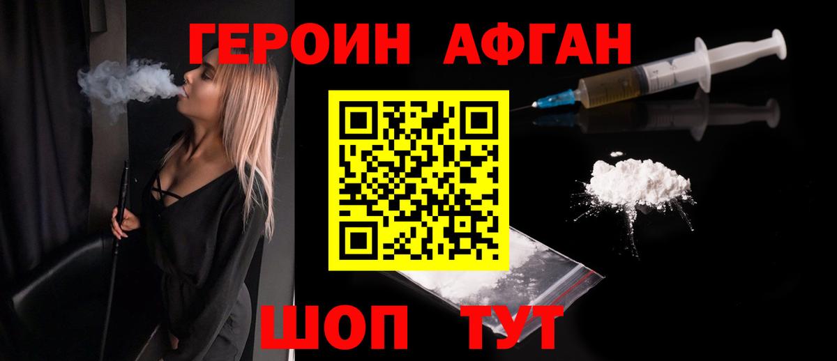 Дальнереченск  ГЕРОИН белый  Вход с VPN 