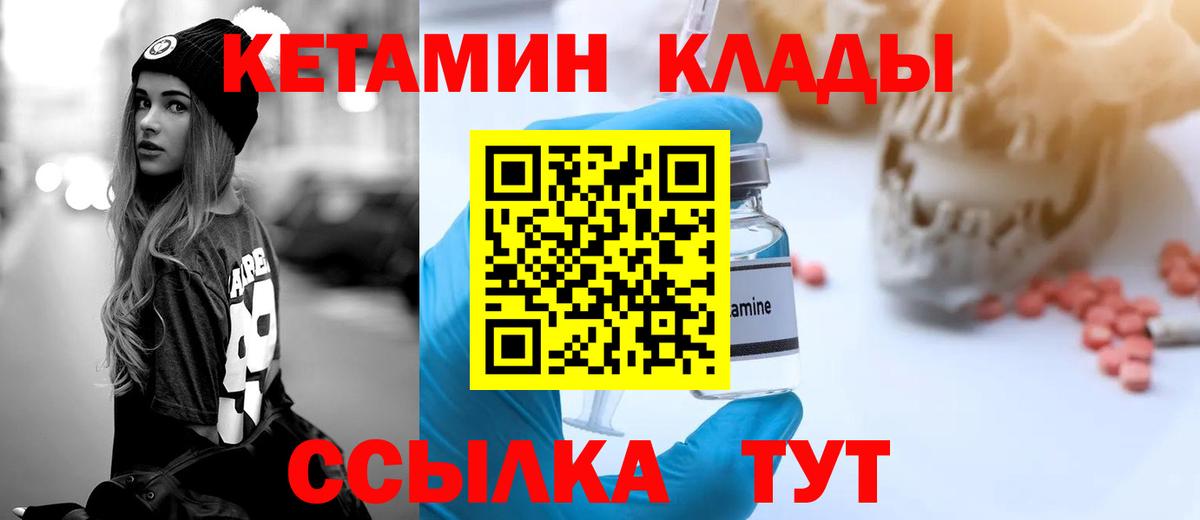 КЕТАМИН ketamine Дальнереченск