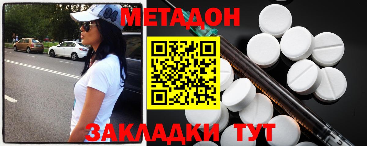 Метадон кристалл  МЕТАДОН мёд  Дальнереченск  Вход с VPN 